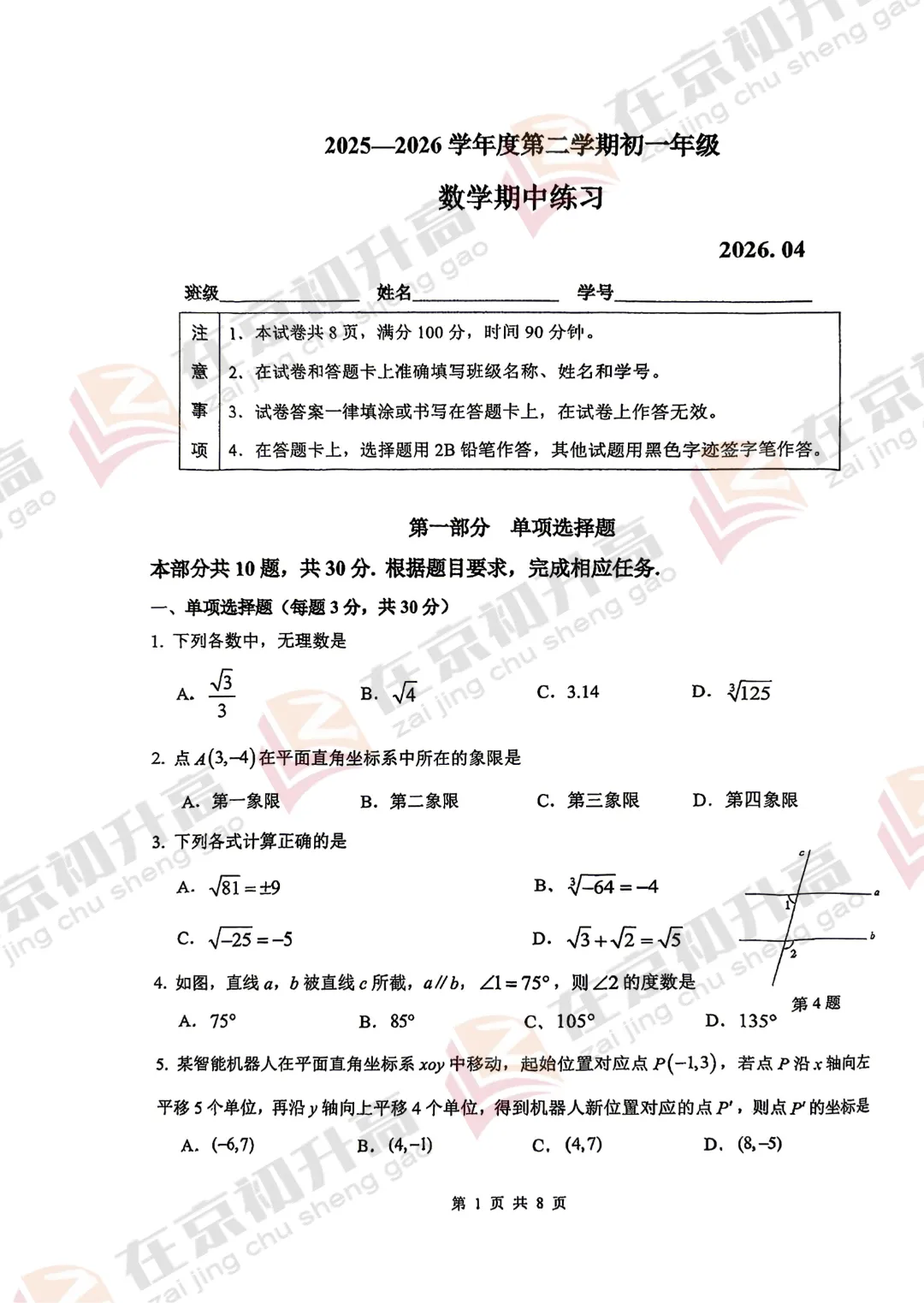 2026北京初一初二期中已考完,各科试卷&答案公布! 第4张