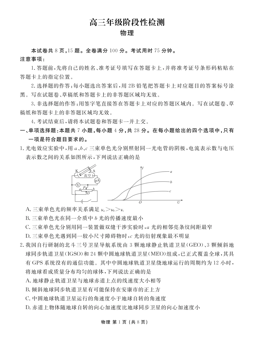 安康市2026届高三4月检测物理试卷 第1张