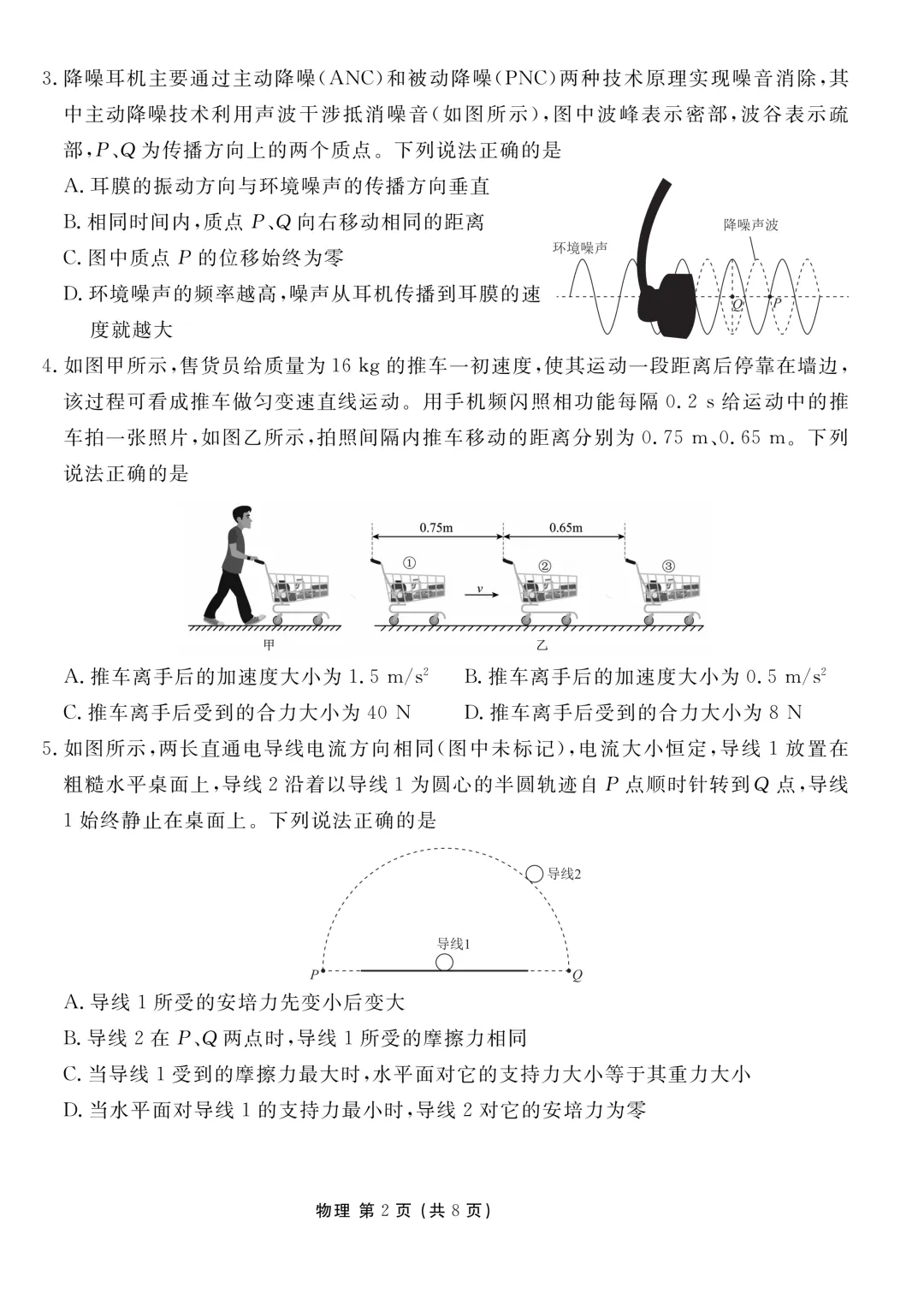 安康市2026届高三4月检测物理试卷 第2张