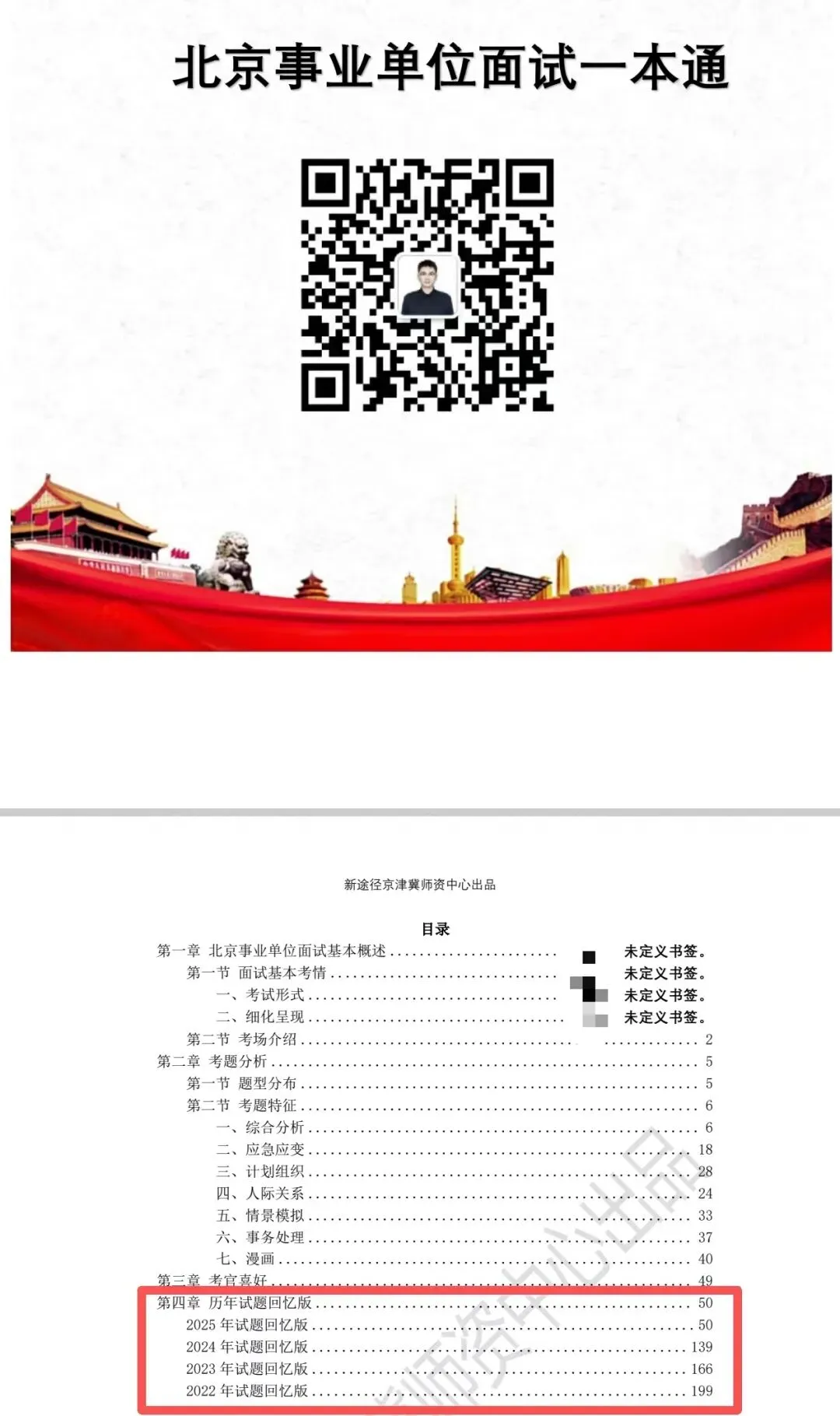 北京事业单位联考面试真题解析,面试考情分析,2026年最新面试资料免费领取! 第14张