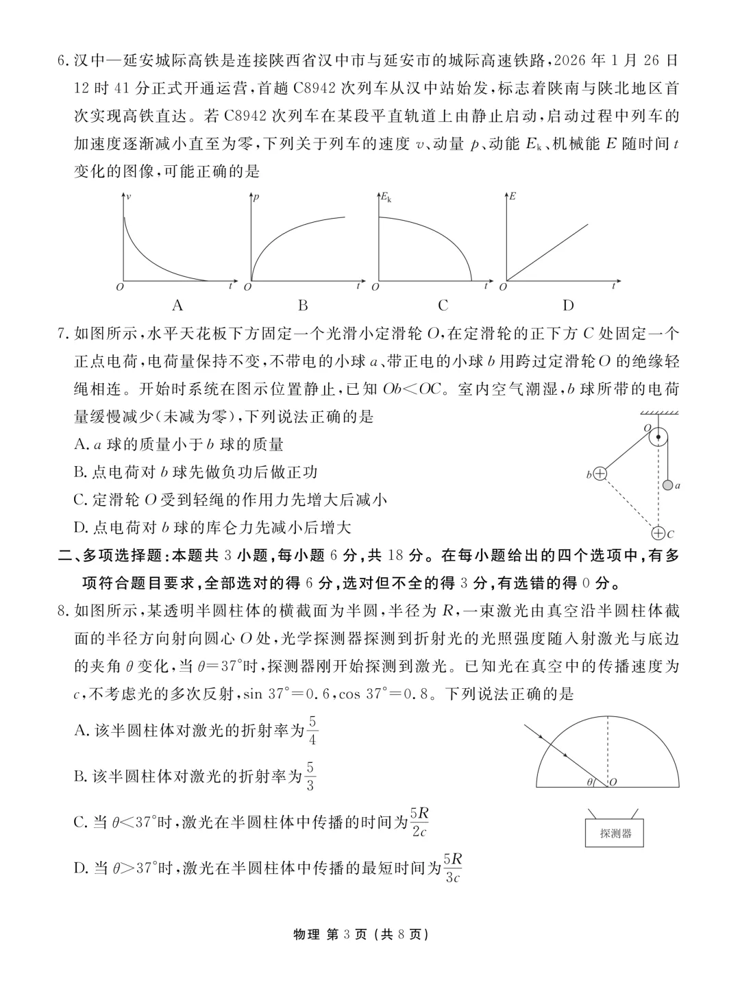 安康市2026届高三4月检测物理试卷 第3张
