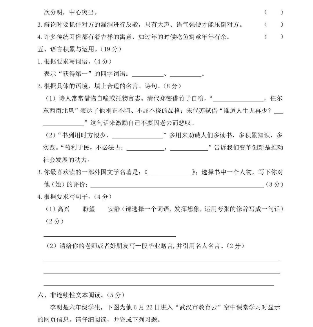 【小升初】小学语文毕业升学真题测试卷(一)含答案,可下载! 第4张