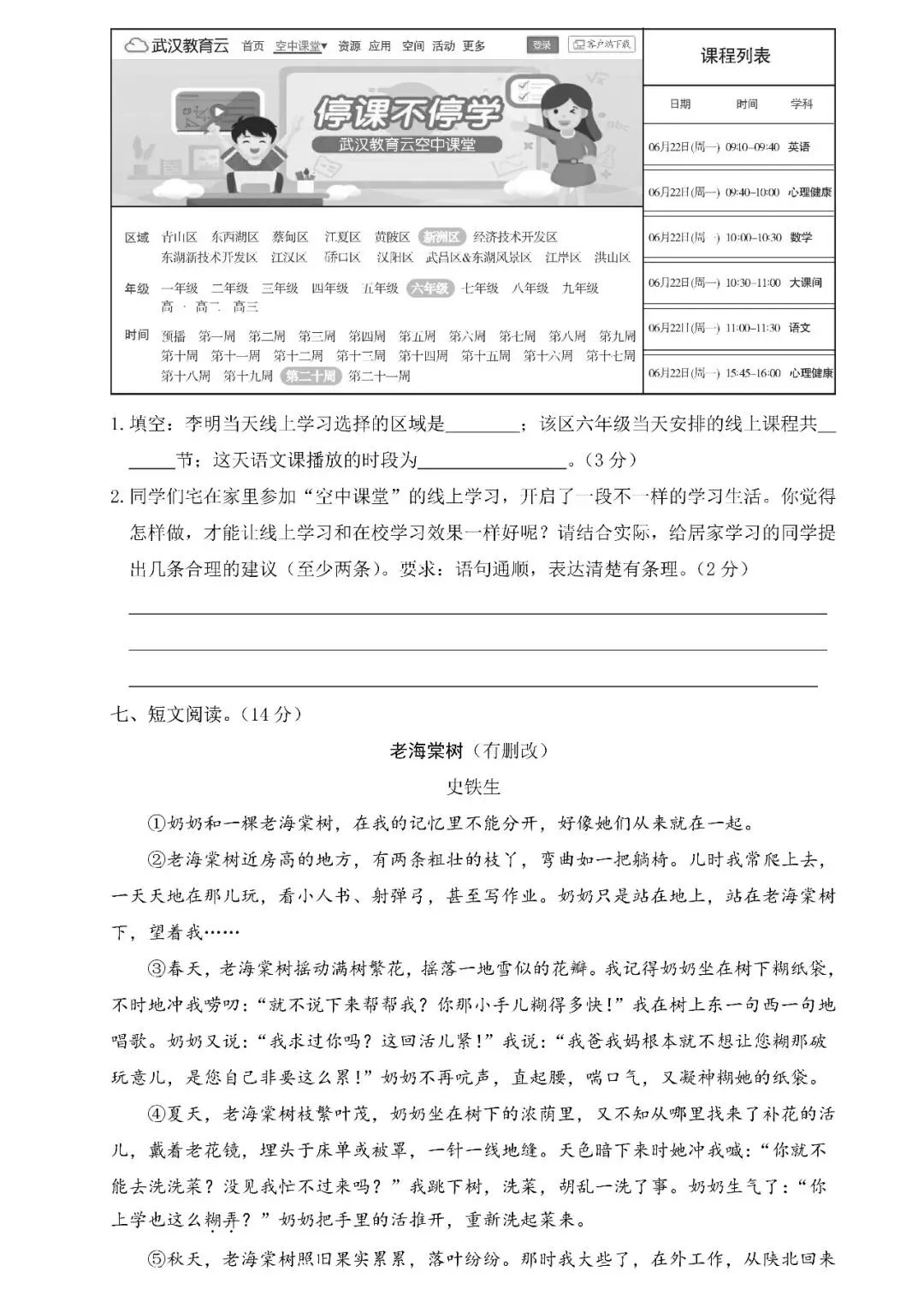 【小升初】小学语文毕业升学真题测试卷(一)含答案,可下载! 第5张