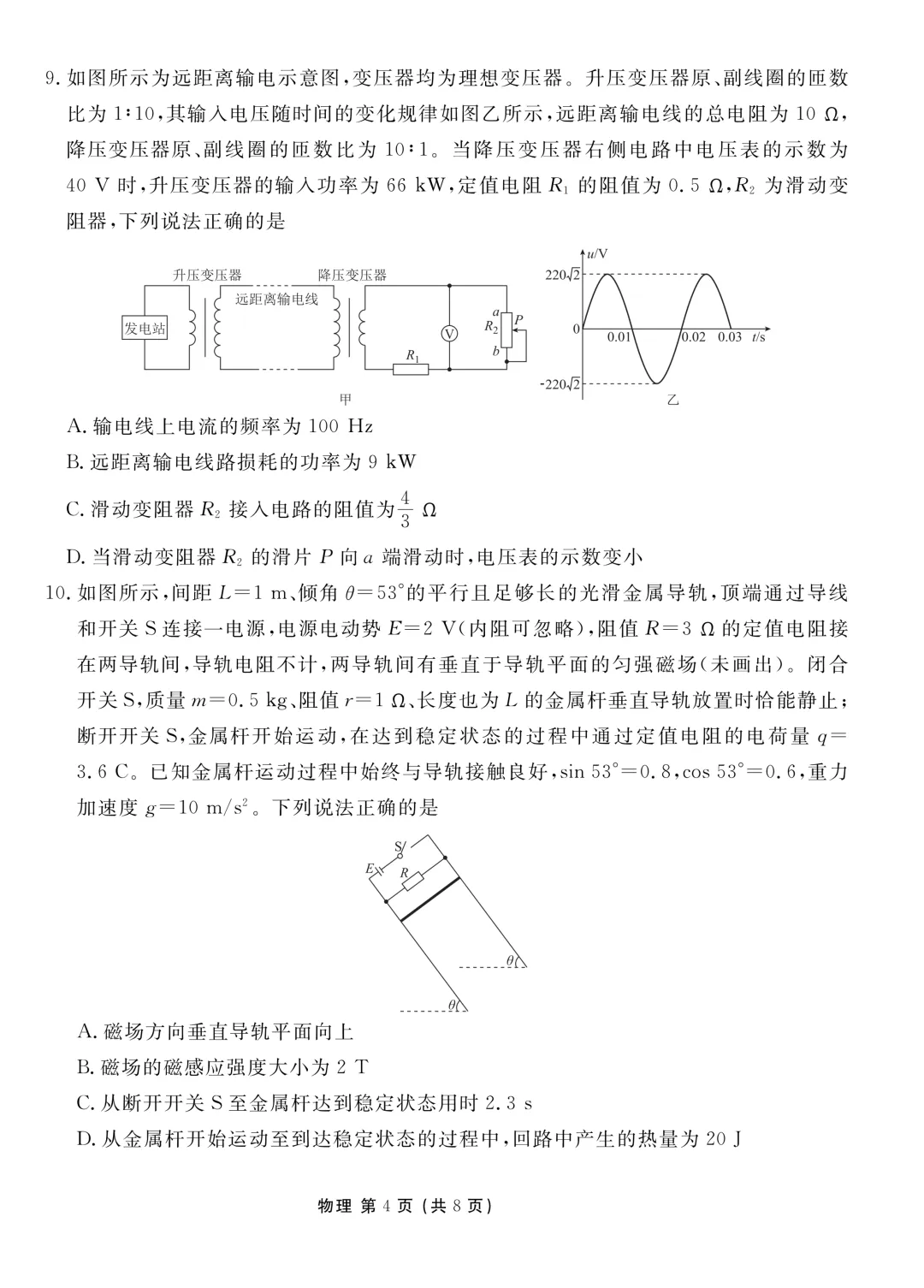 安康市2026届高三4月检测物理试卷 第4张