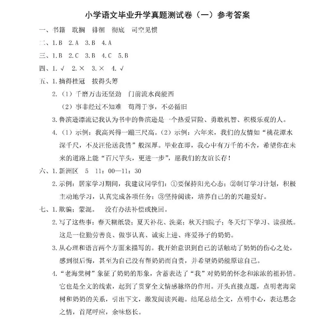 【小升初】小学语文毕业升学真题测试卷(一)含答案,可下载! 第7张