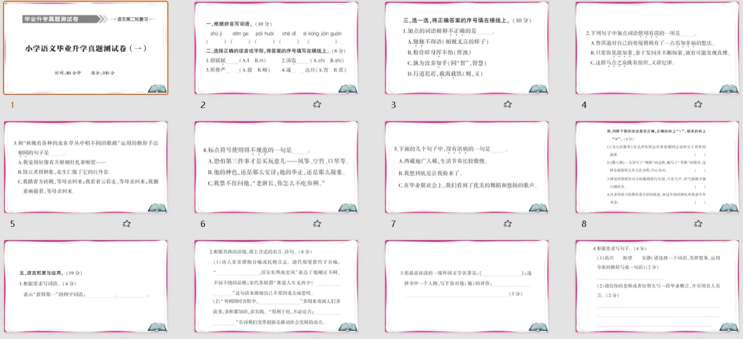 【小升初】小学语文毕业升学真题测试卷(一)含答案,可下载! 第9张