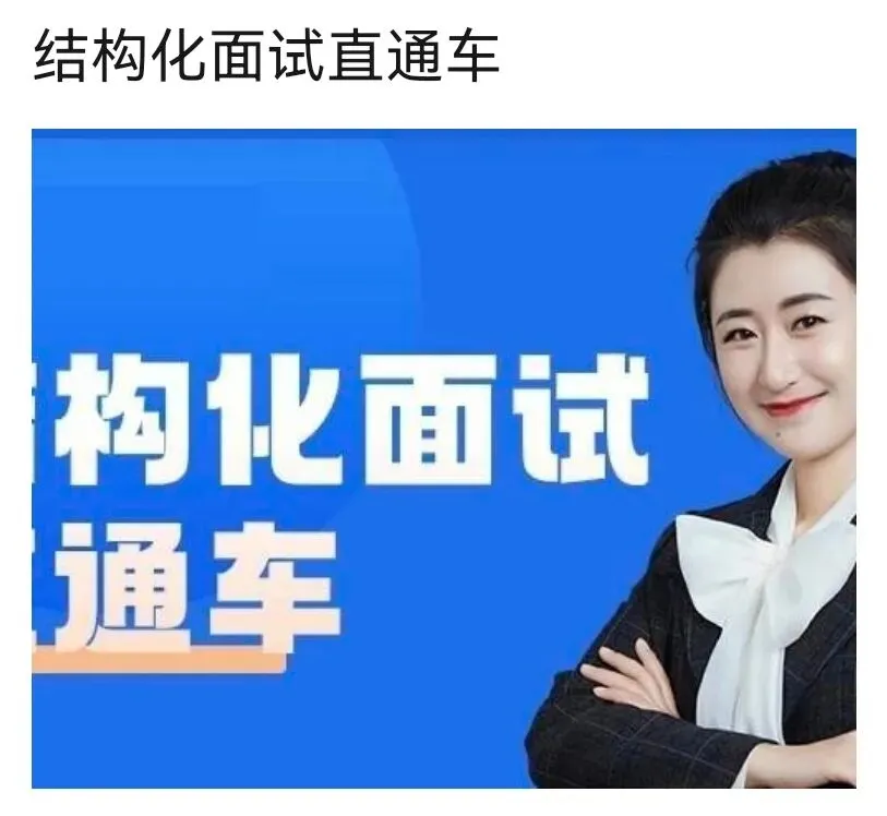 北京事业单位联考面试真题解析,面试考情分析,2026年最新面试资料免费领取! 第22张