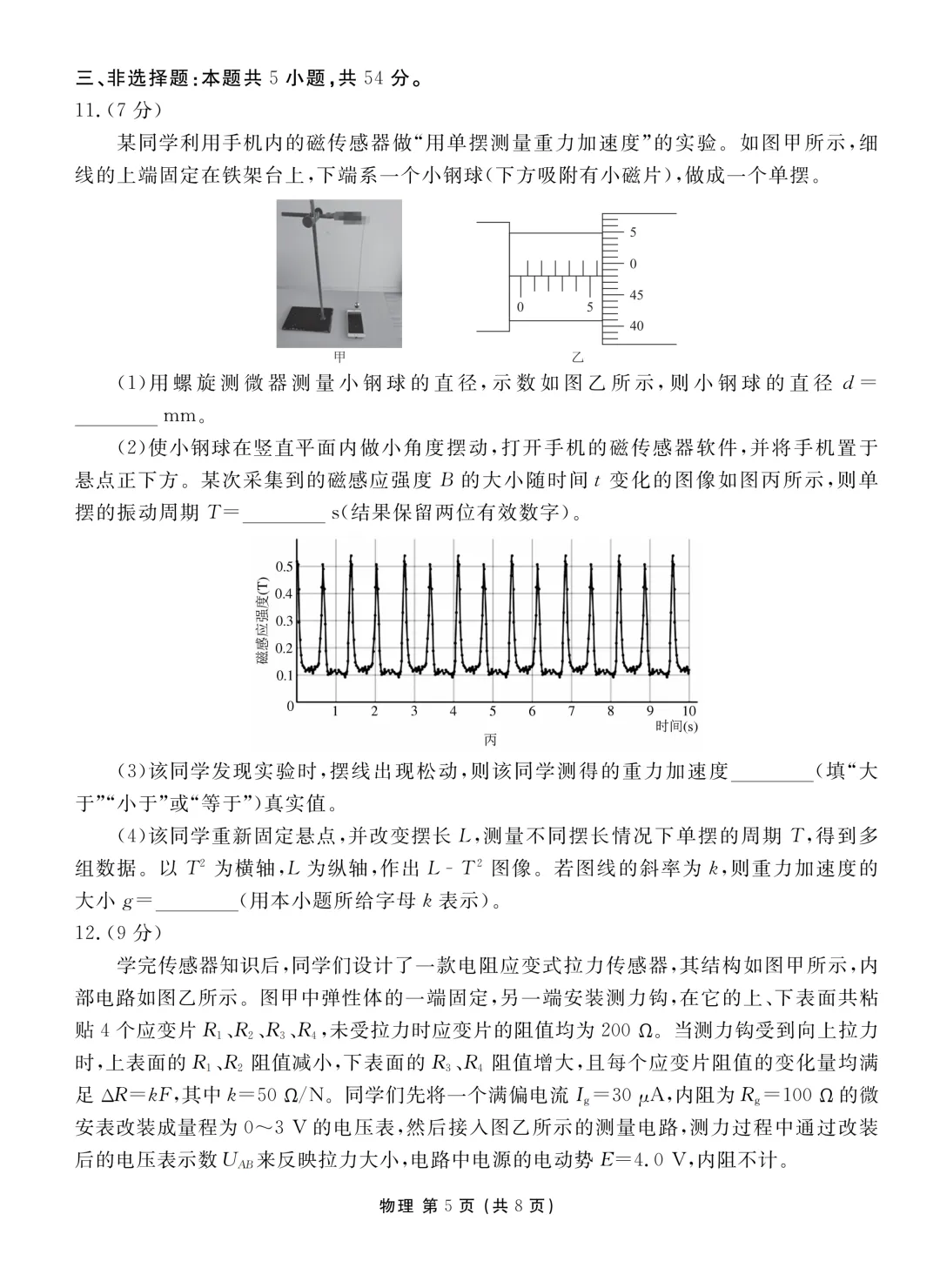 安康市2026届高三4月检测物理试卷 第5张