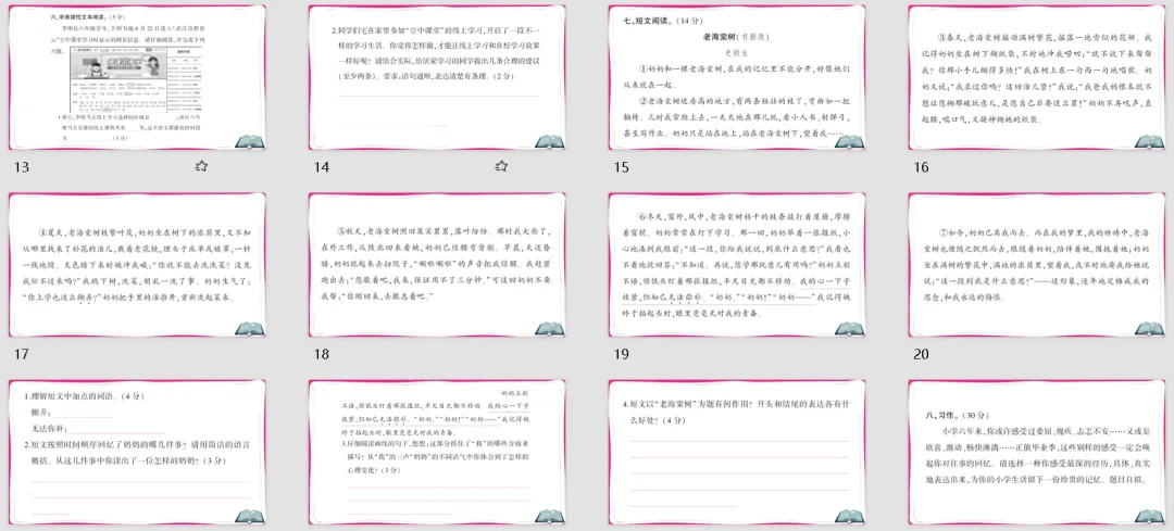 【小升初】小学语文毕业升学真题测试卷(一)含答案,可下载! 第10张