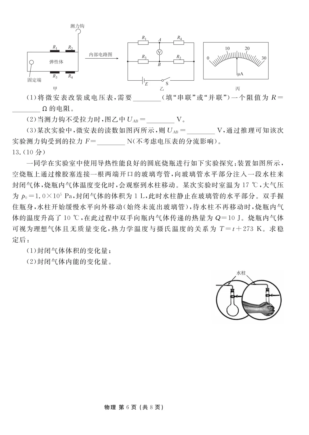 安康市2026届高三4月检测物理试卷 第6张