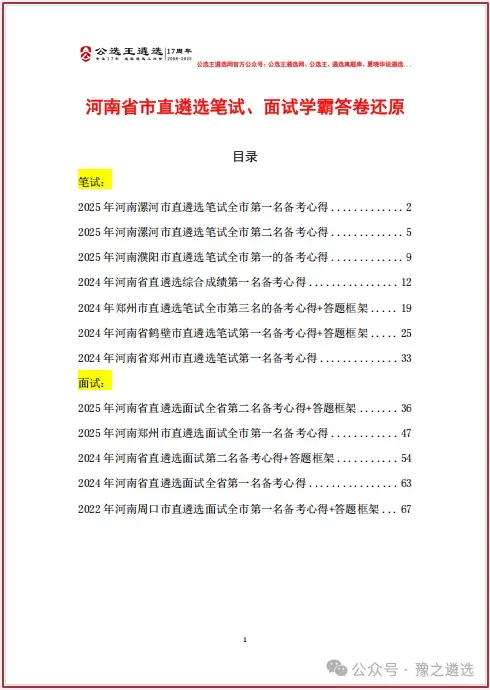 河南省市直遴选前三名试卷答案还原! 第1张