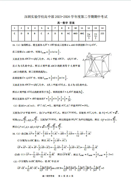 最新!2026年深实验高一下数学期中真题及答案已出! 第3张