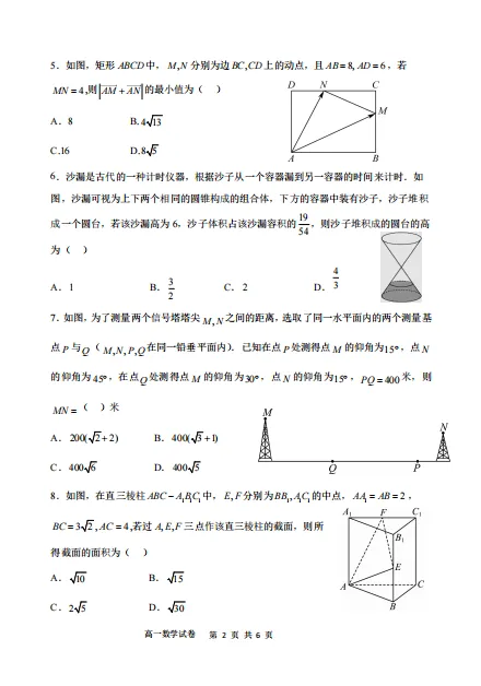 最新!2026年深实验高一下数学期中真题及答案已出! 第4张