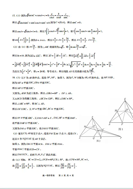 最新!2026年深实验高一下数学期中真题及答案已出! 第5张