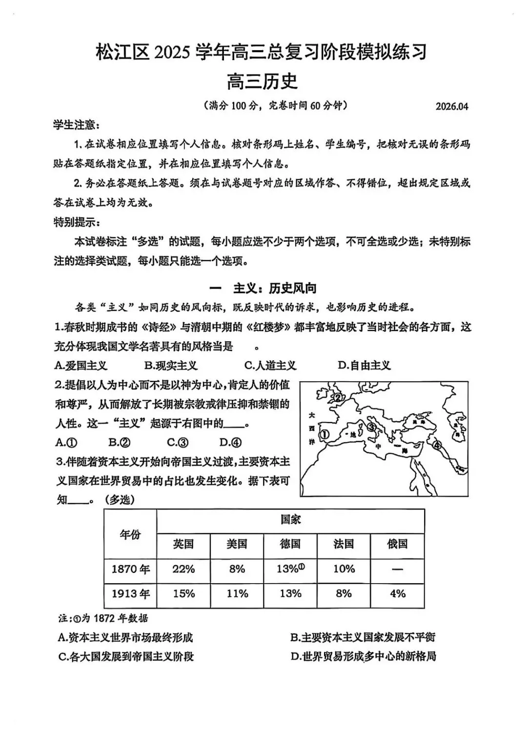 2026届高三二模历史试卷 第1张