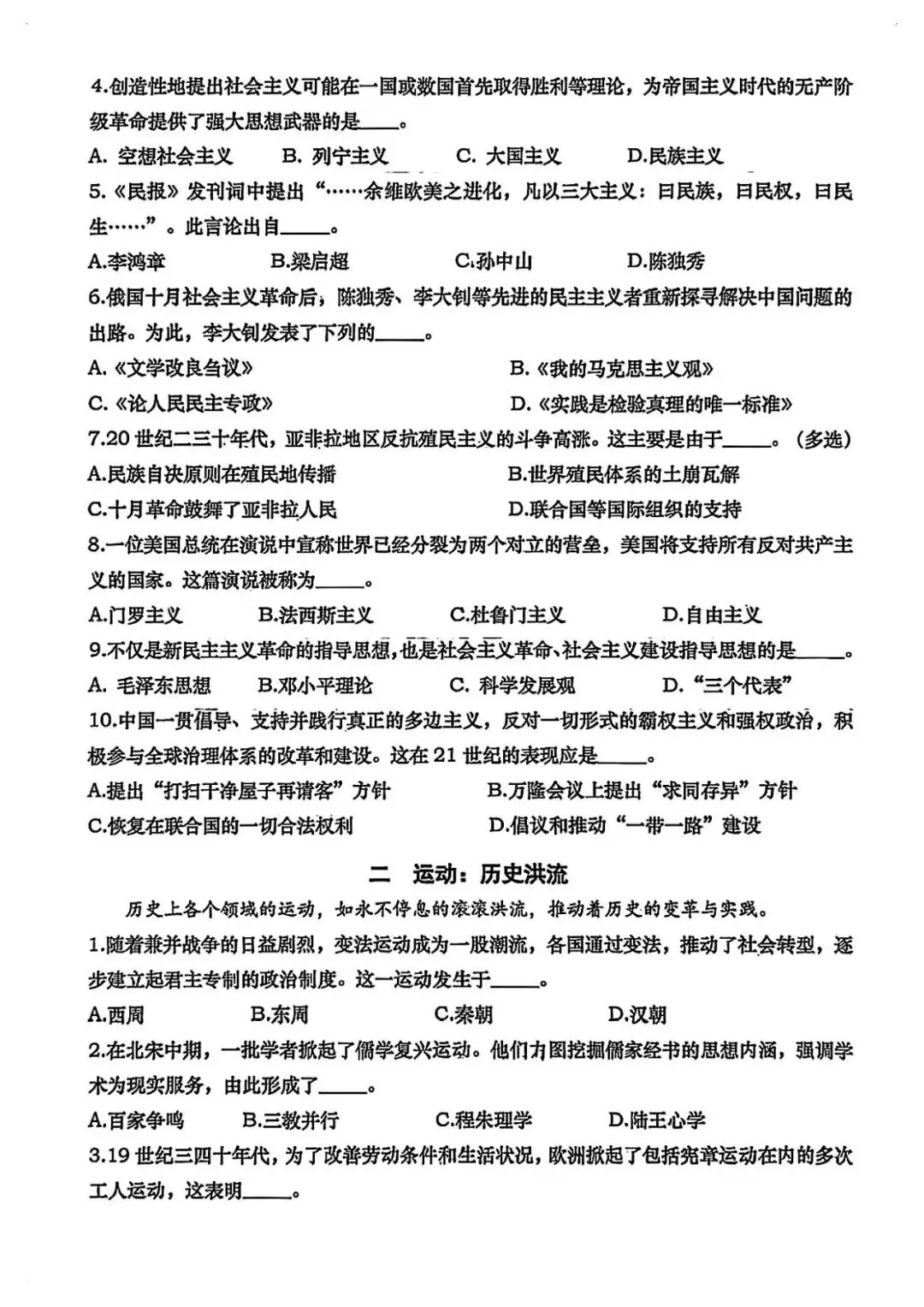 2026届高三二模历史试卷 第2张