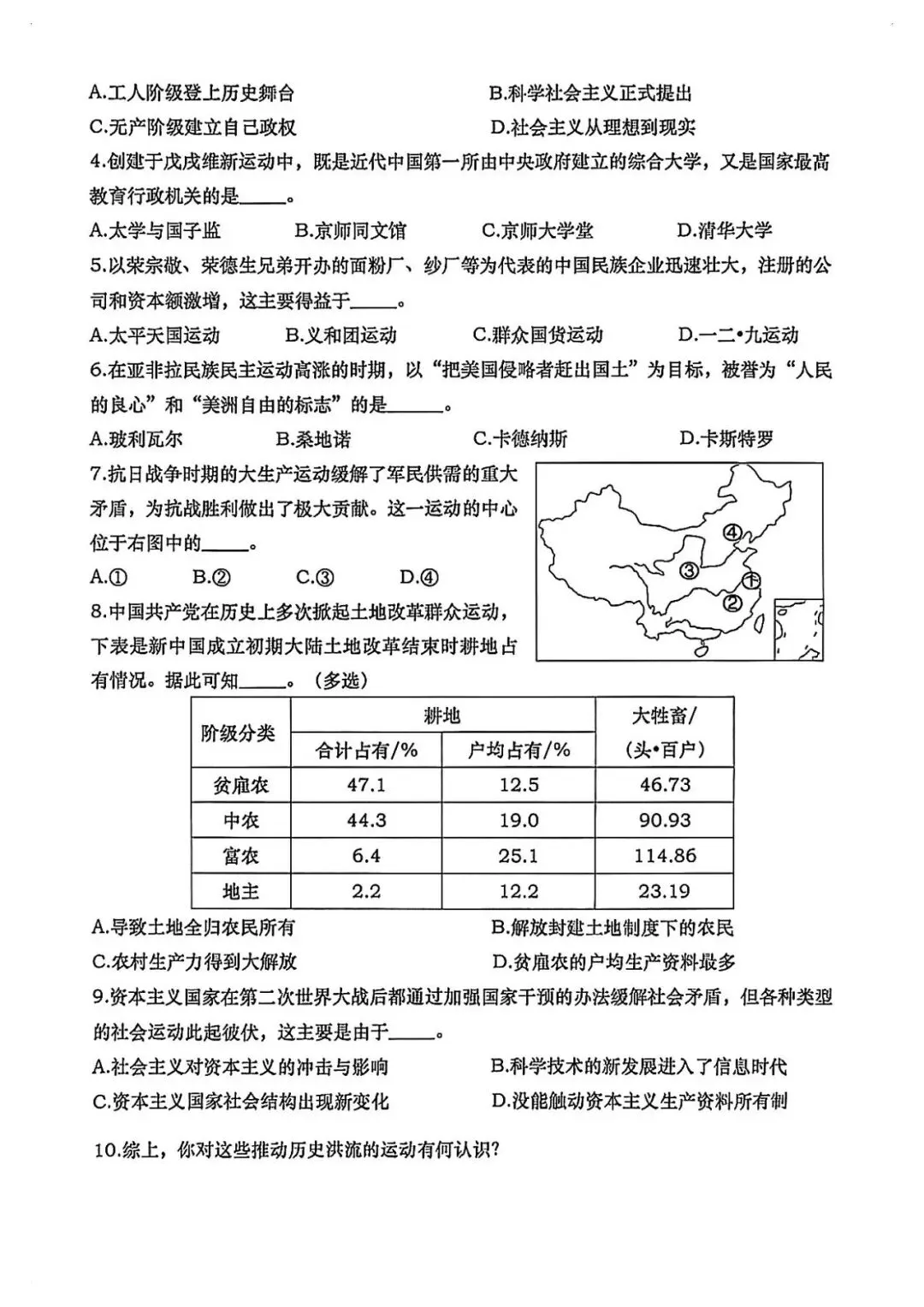 2026届高三二模历史试卷 第3张