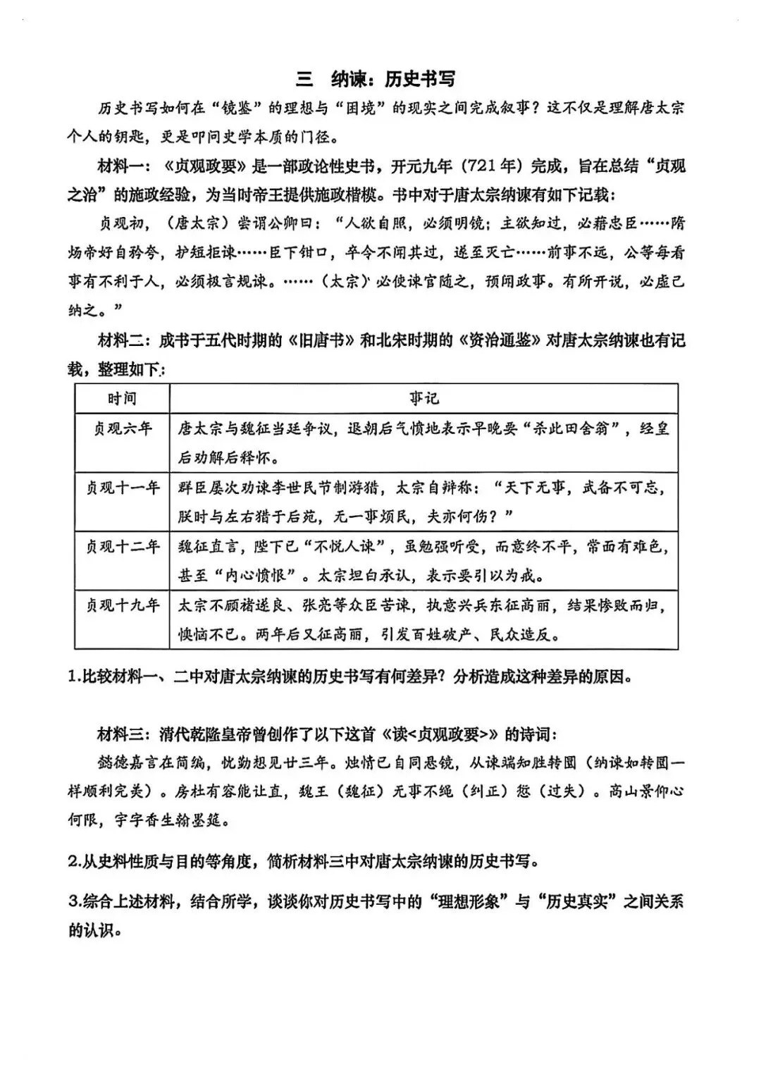 2026届高三二模历史试卷 第4张