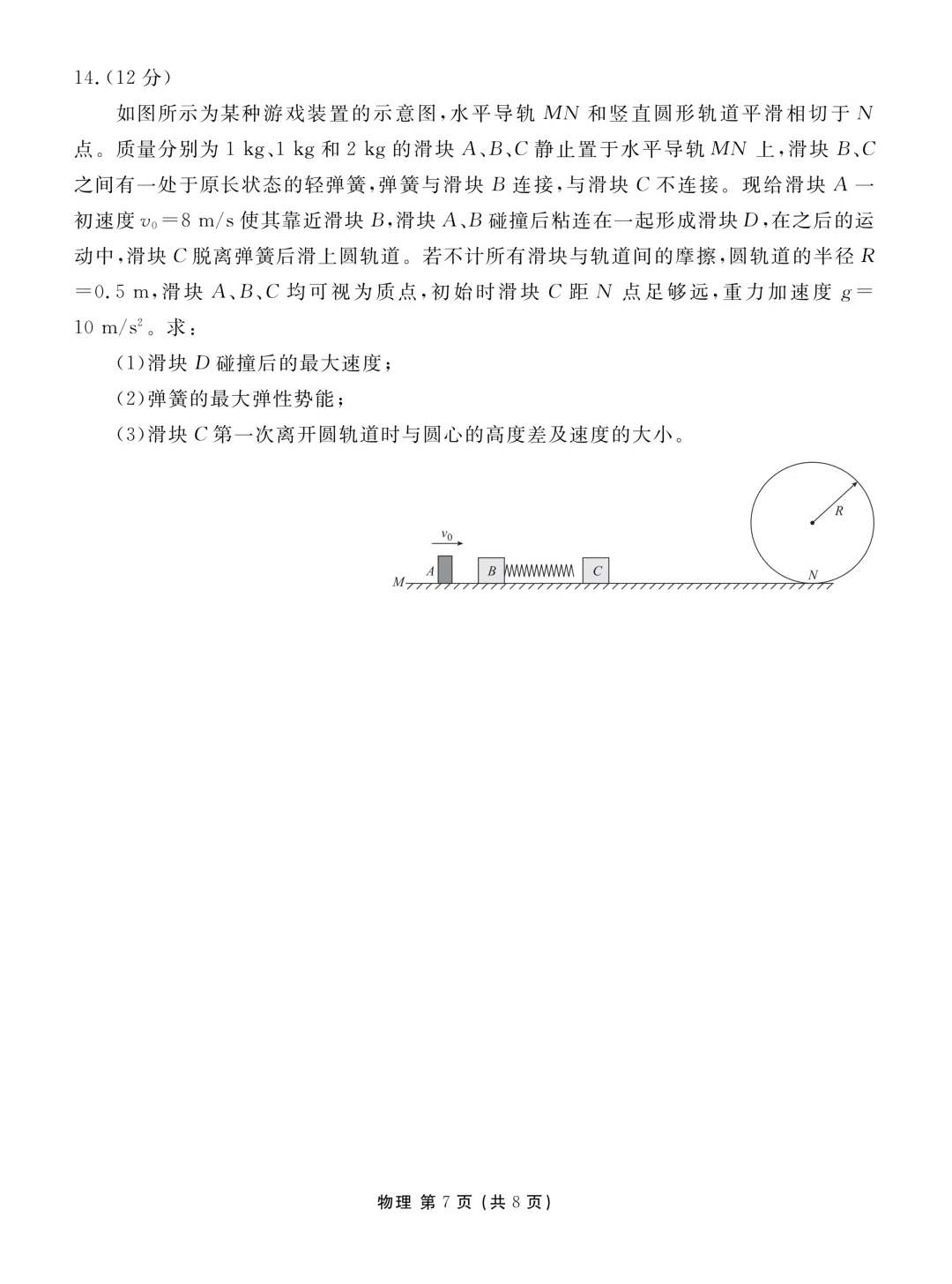 安康市2026届高三4月检测物理试卷 第7张
