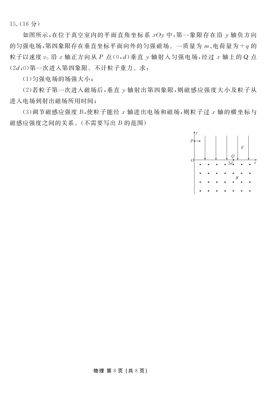 安康市2026届高三4月检测物理试卷 第8张