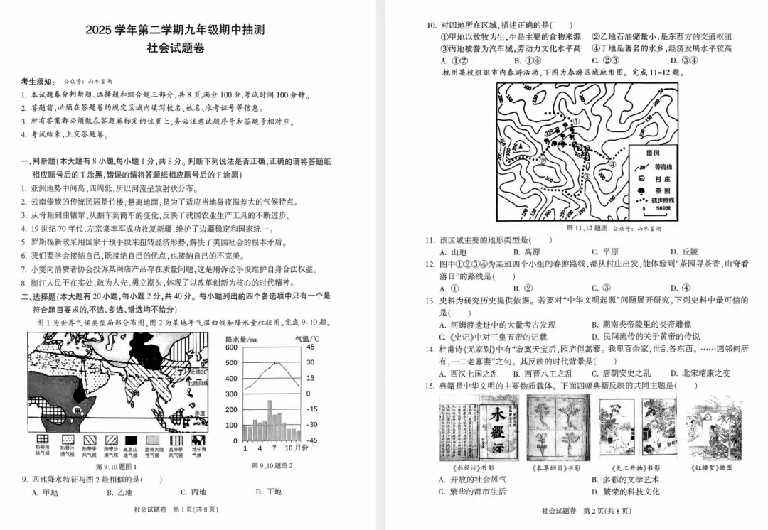 【社会一模】2026年富阳社会一模试卷(含答案) 第1张