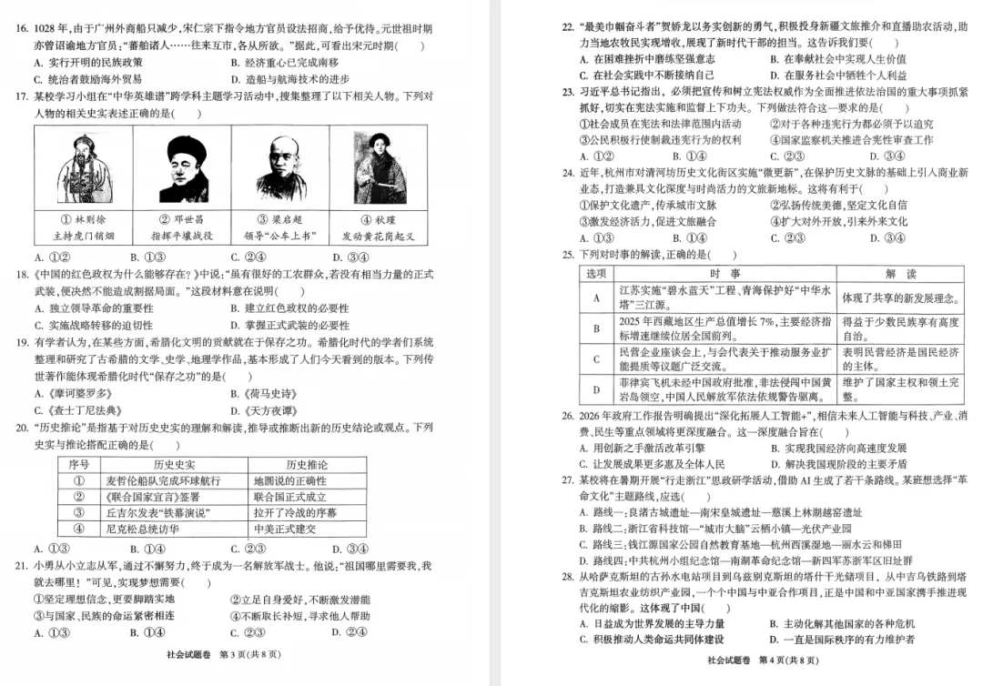 【社会一模】2026年富阳社会一模试卷(含答案) 第2张