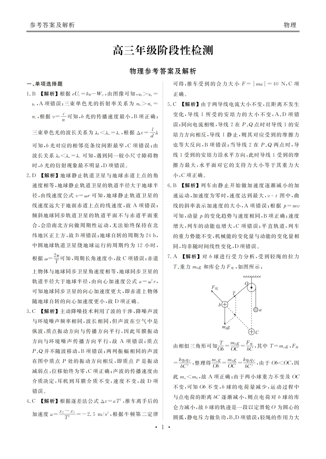 安康市2026届高三4月检测物理试卷 第9张