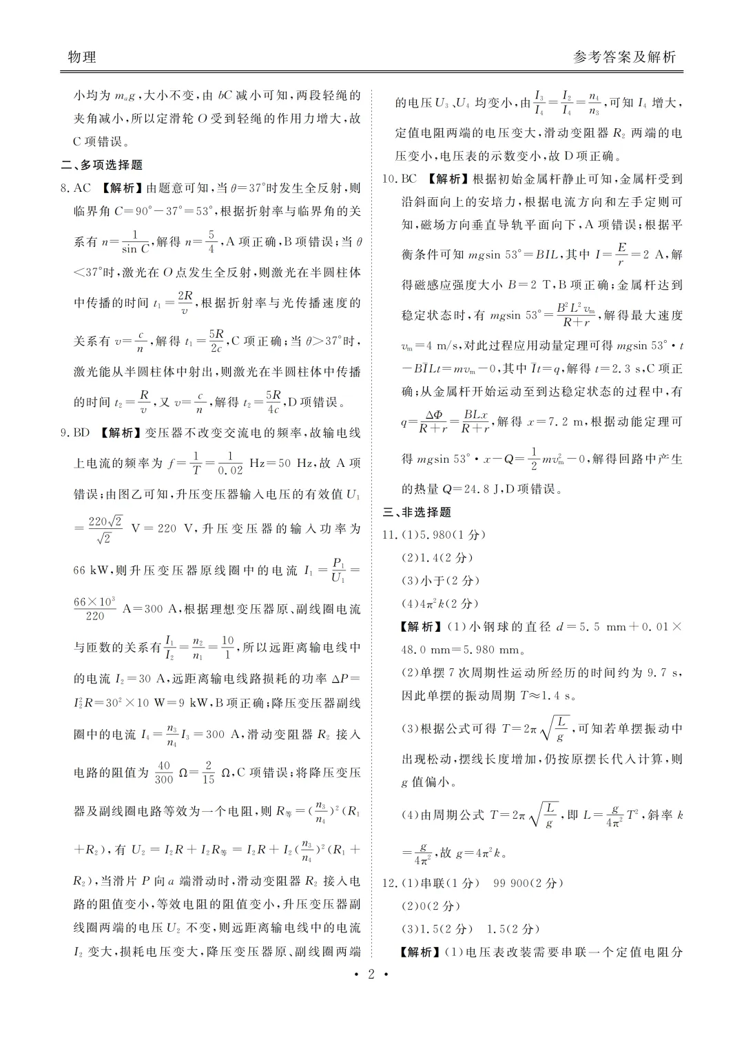 安康市2026届高三4月检测物理试卷 第10张