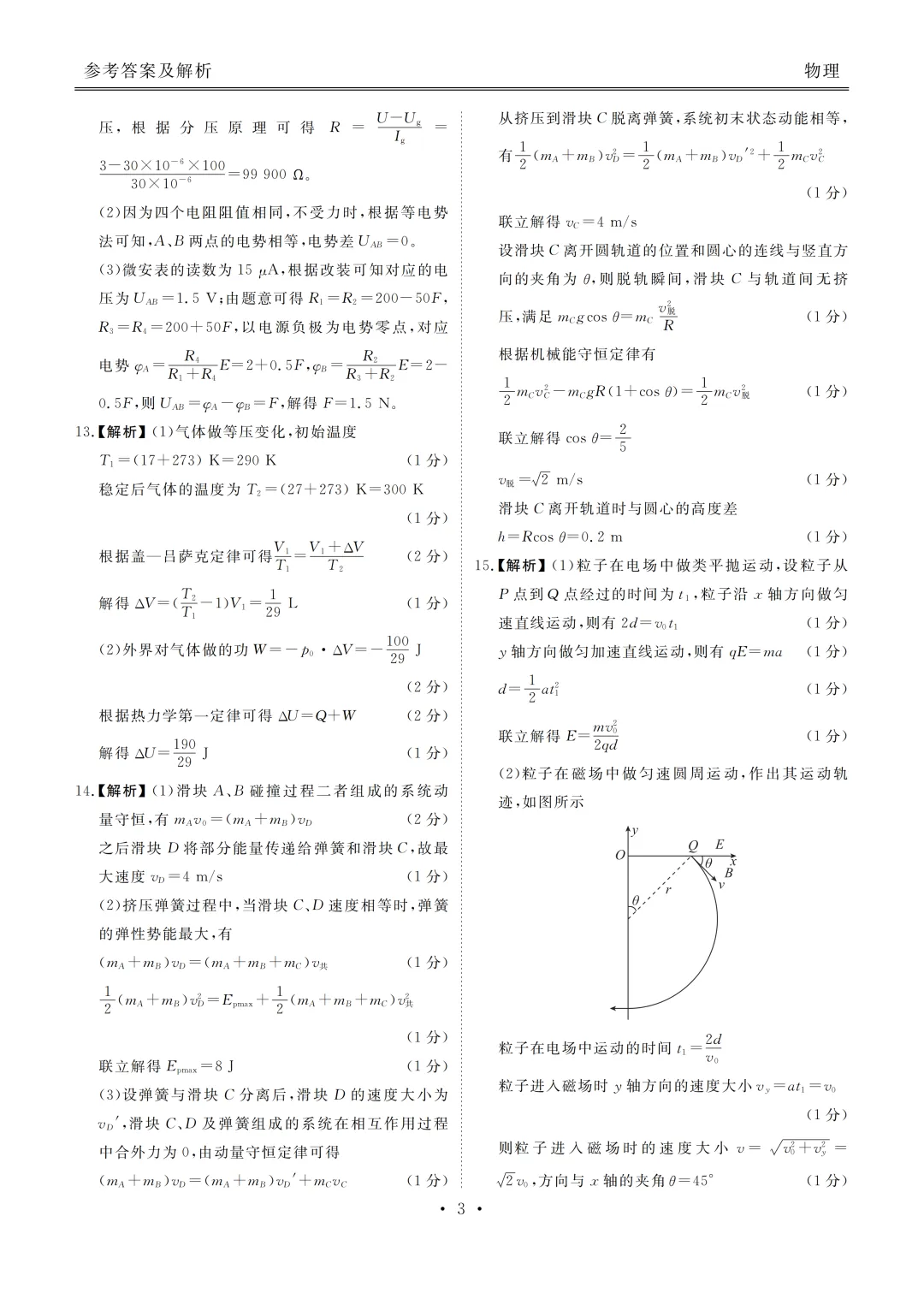 安康市2026届高三4月检测物理试卷 第11张