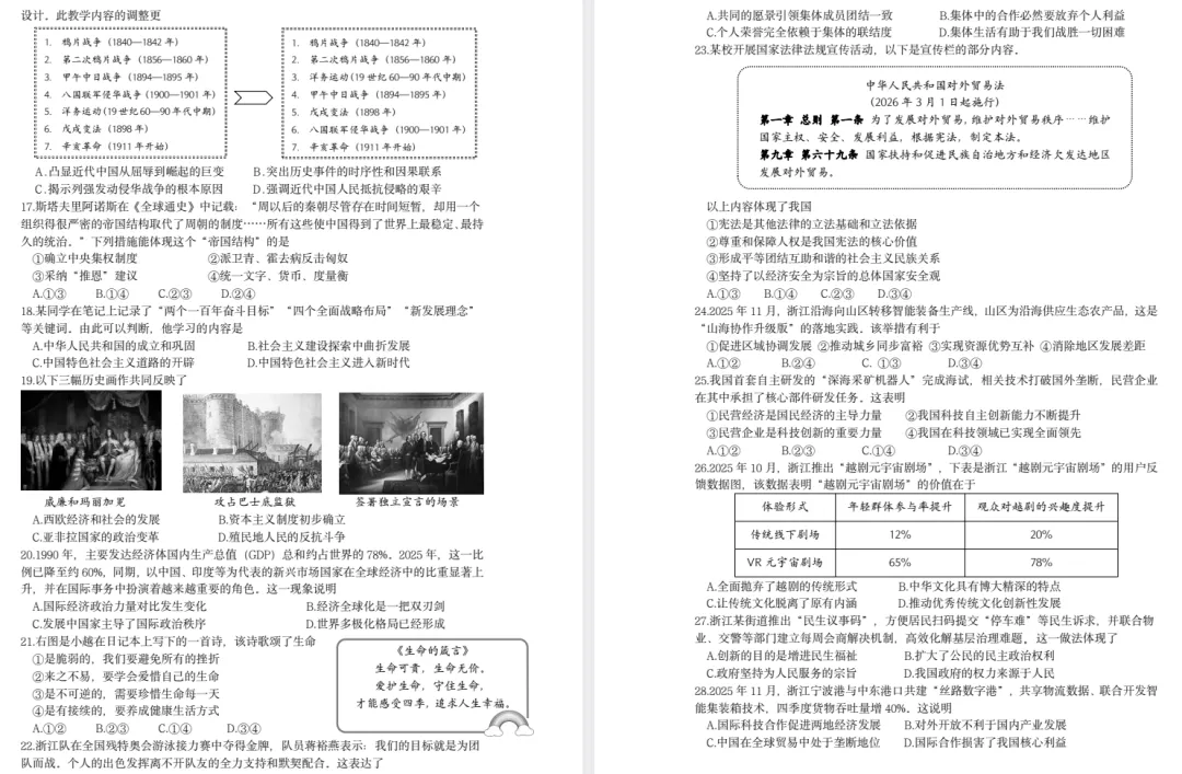 【社会一模】2026年衢州常山社会一模试卷(含答案) 第2张