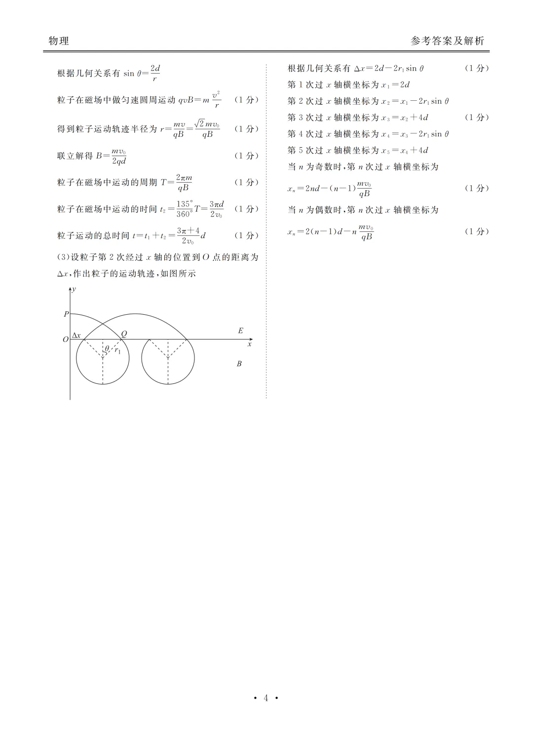 安康市2026届高三4月检测物理试卷 第12张