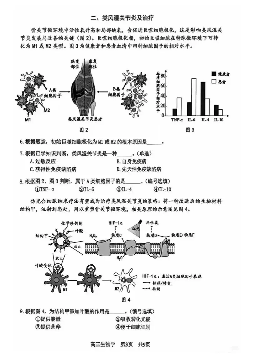 2026届高三二模生物试卷 第3张
