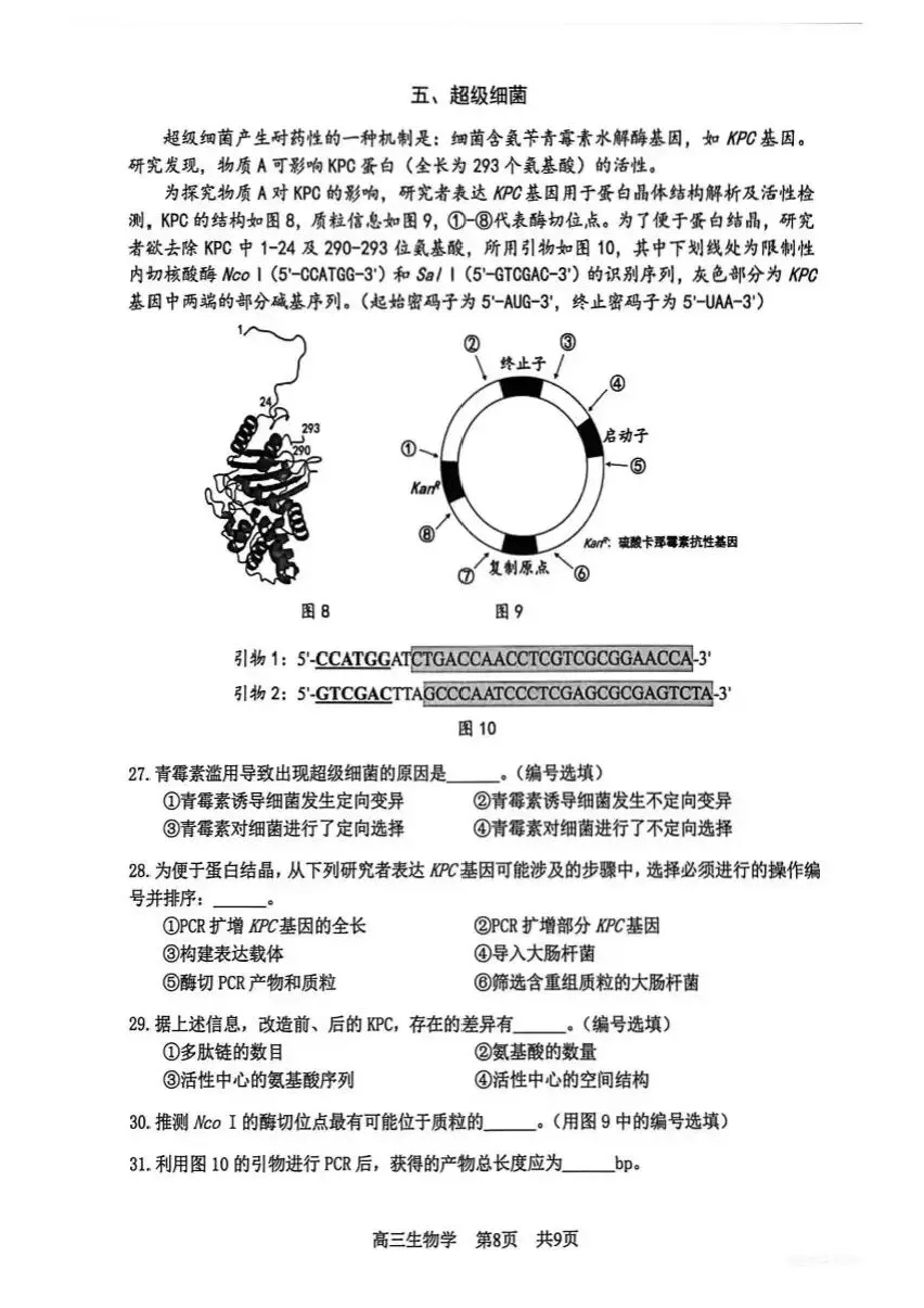 2026届高三二模生物试卷 第8张
