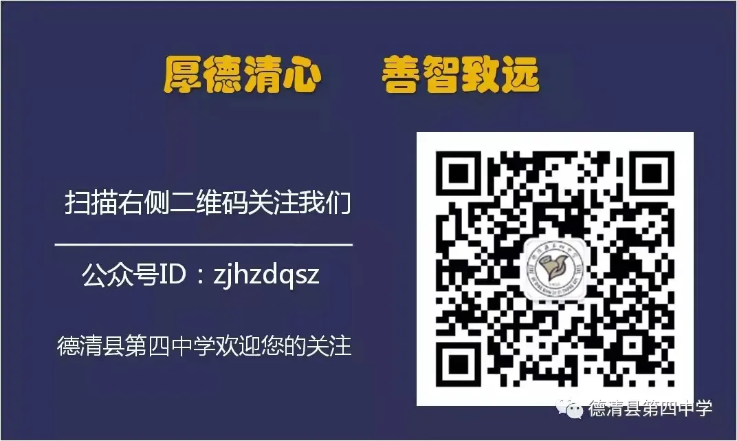 亮剑中考 冲刺六月——德清四中2026届初三联合班会燃情举行! 第40张