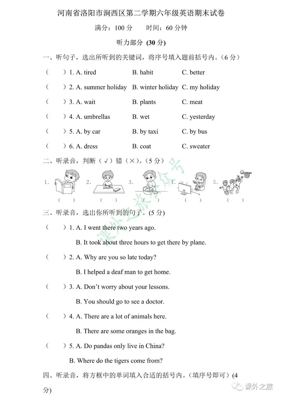【小升初】英语名校招生真题卷(三)含听力+答案+课件(可下载打印) 第4张