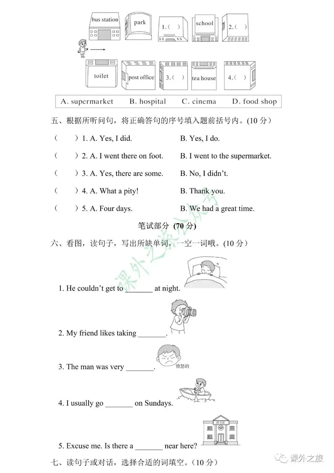 【小升初】英语名校招生真题卷(三)含听力+答案+课件(可下载打印) 第5张