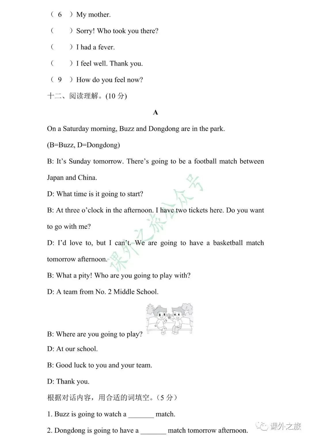 【小升初】英语名校招生真题卷(三)含听力+答案+课件(可下载打印) 第8张