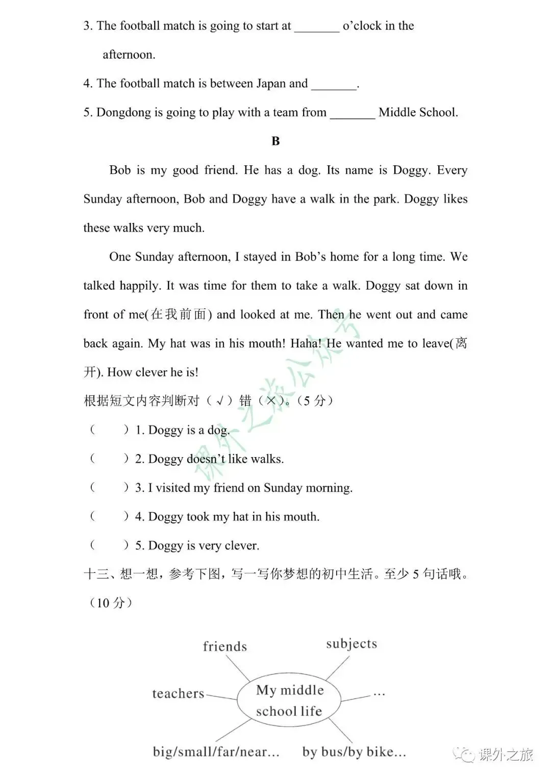 【小升初】英语名校招生真题卷(三)含听力+答案+课件(可下载打印) 第9张