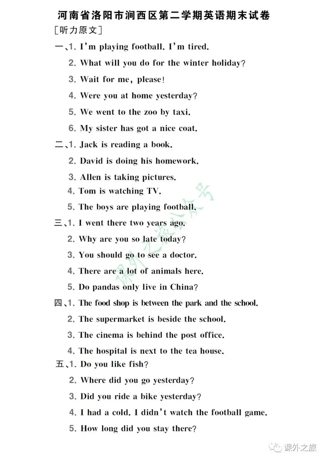 【小升初】英语名校招生真题卷(三)含听力+答案+课件(可下载打印) 第11张