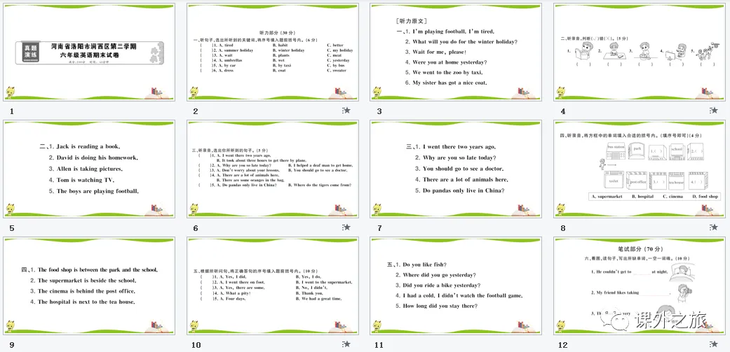 【小升初】英语名校招生真题卷(三)含听力+答案+课件(可下载打印) 第15张