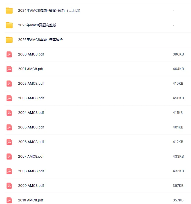 小升初/爬藤双保险:AMC8+小托福真题合集,小学家长速存! 第2张