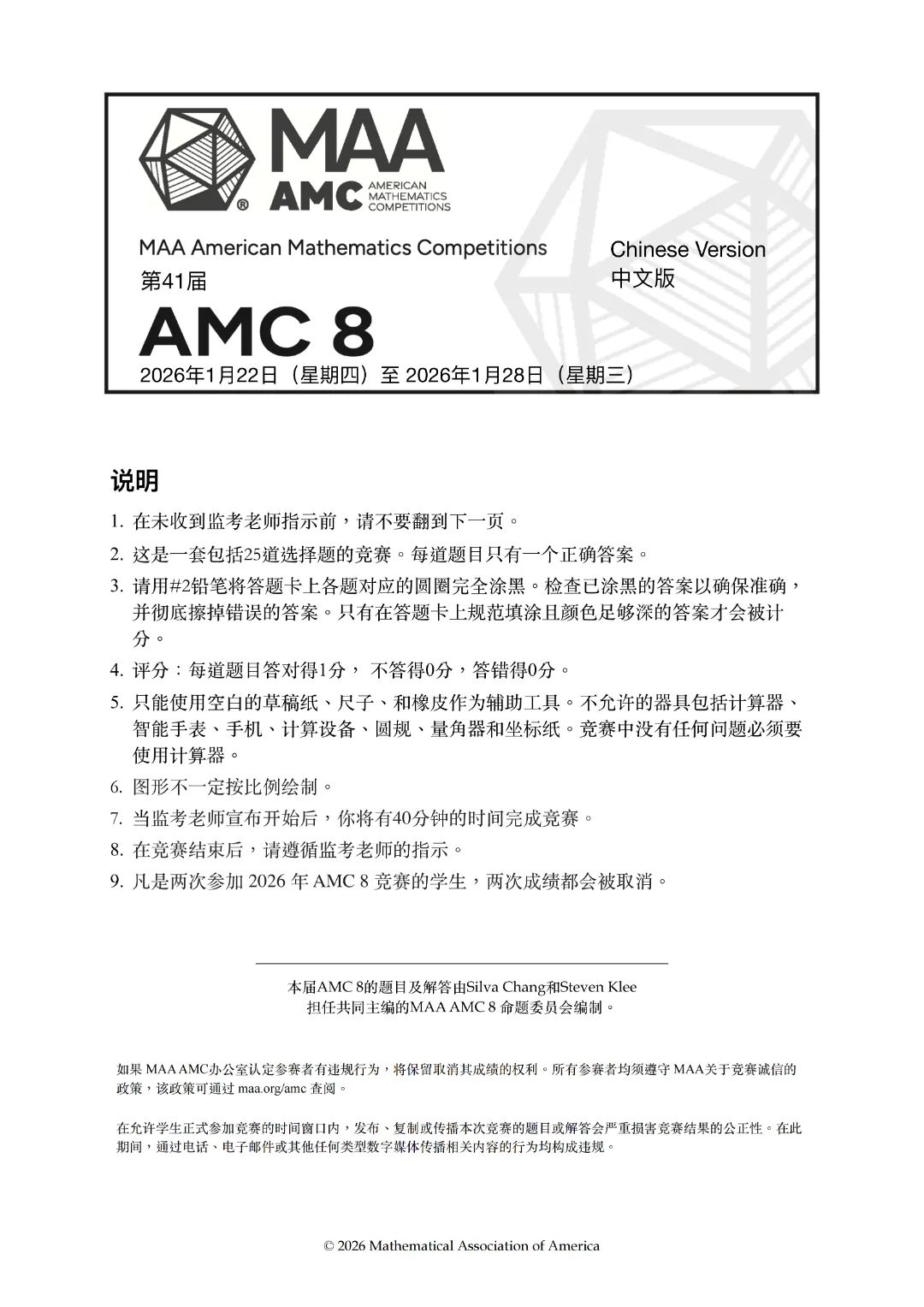 小升初/爬藤双保险:AMC8+小托福真题合集,小学家长速存! 第3张