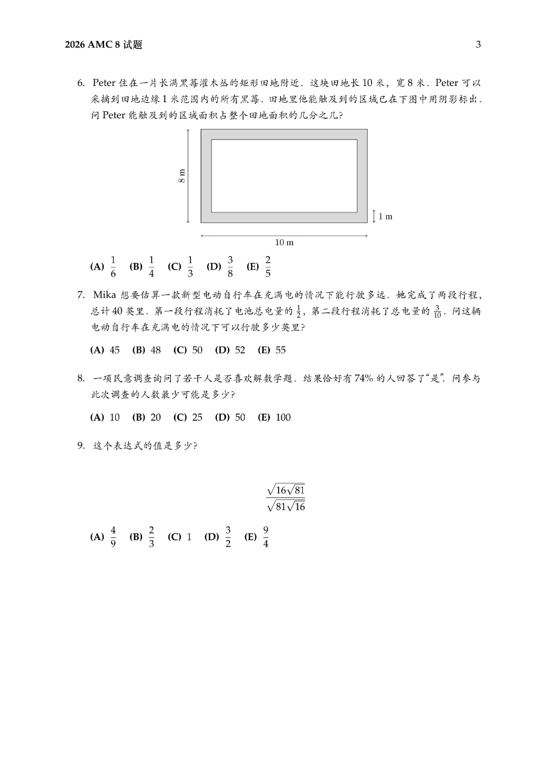 小升初/爬藤双保险:AMC8+小托福真题合集,小学家长速存! 第5张