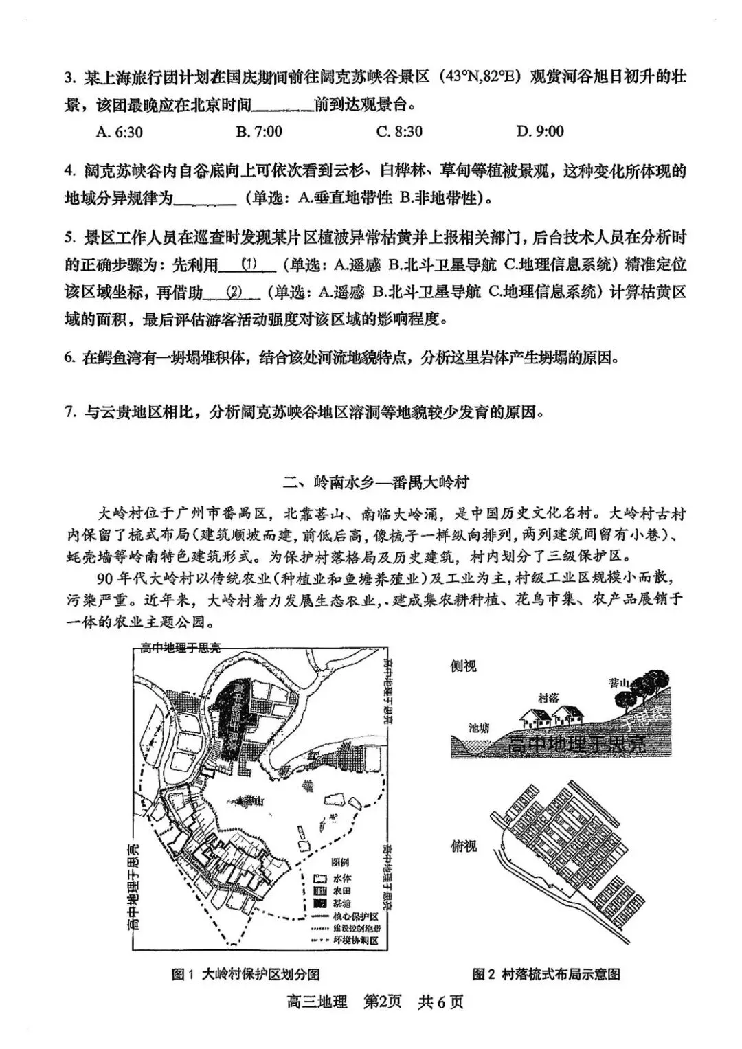 2026届高三二模地理试卷 第2张
