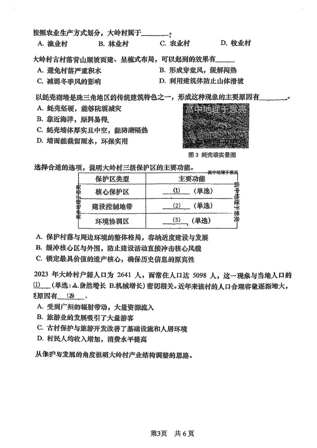 2026届高三二模地理试卷 第3张