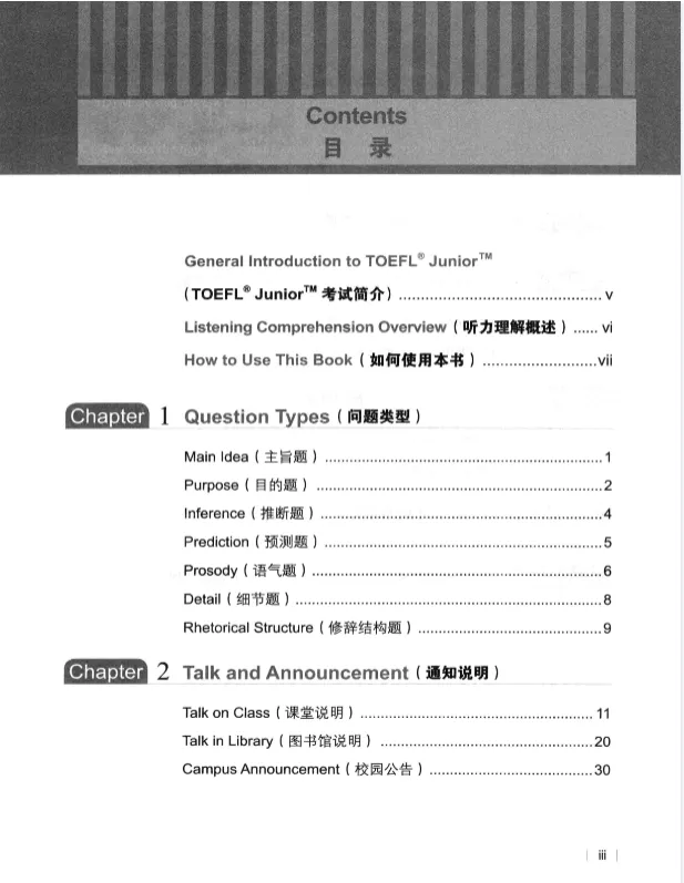 小升初/爬藤双保险:AMC8+小托福真题合集,小学家长速存! 第11张