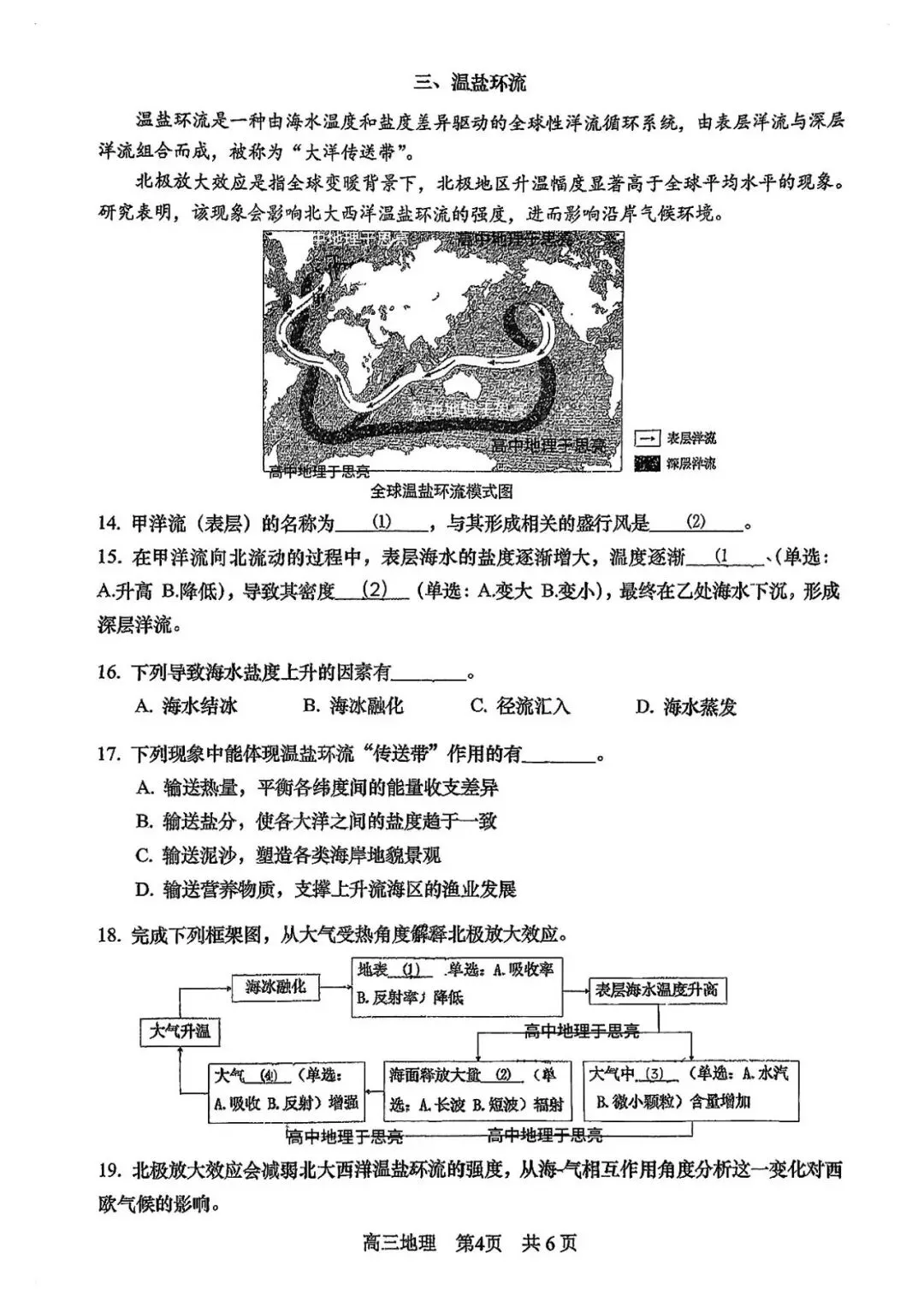 2026届高三二模地理试卷 第4张