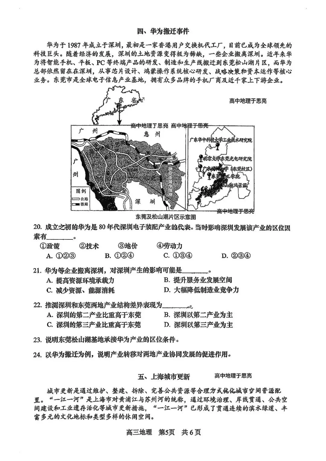 2026届高三二模地理试卷 第5张