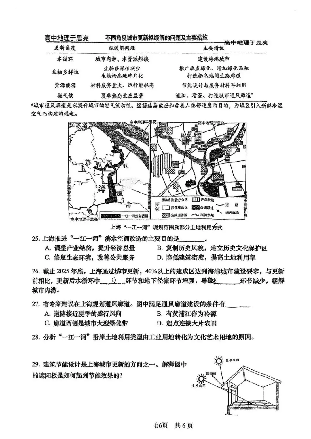 2026届高三二模地理试卷 第6张