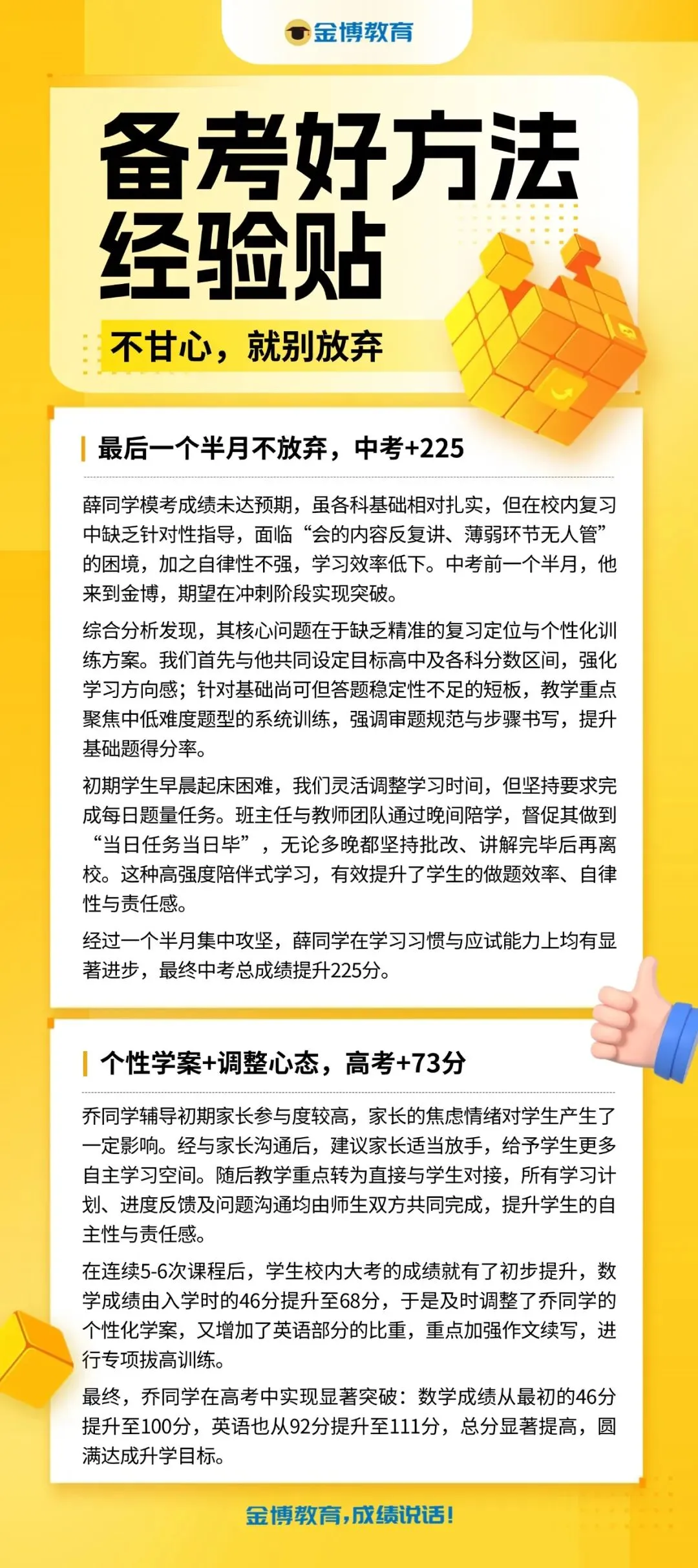 不甘心,就别放弃!这样备考中考逆风也翻盘! 第2张
